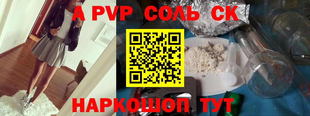 APVP Соль Красногорск