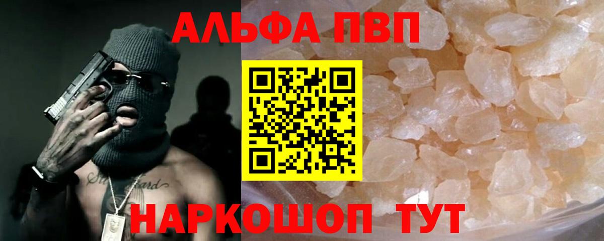 Alpha PVP VHQ  Вход с VPN  Alpha-PVP Соль  Alfa_PVP  Красногорск 