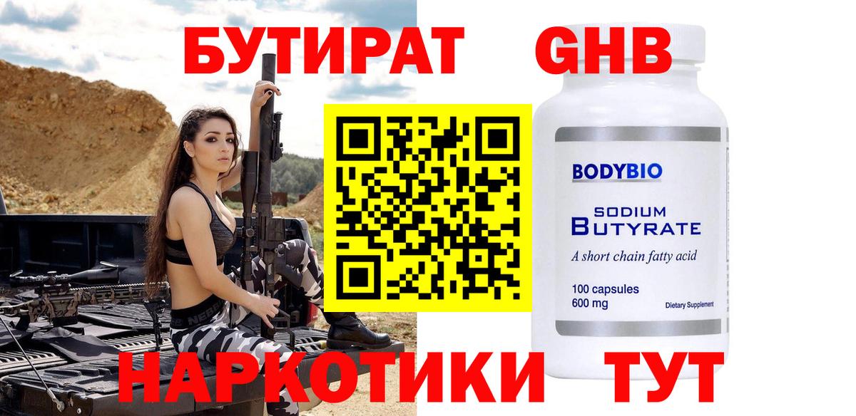 Бутират бутик Красногорск