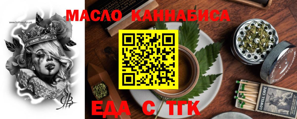 Печенье с ТГК марихуана  Вход с VPN  Красногорск 