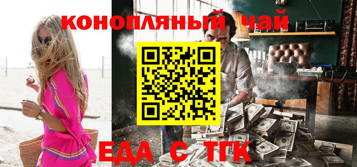 Cannafood конопля Красногорск