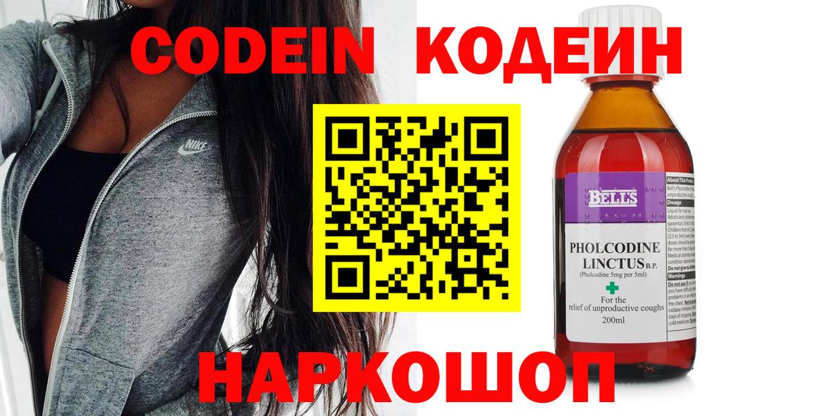 Codein напиток Lean (лин)  Вход с VPN  Красногорск  Кодеин напиток Lean (лин) 