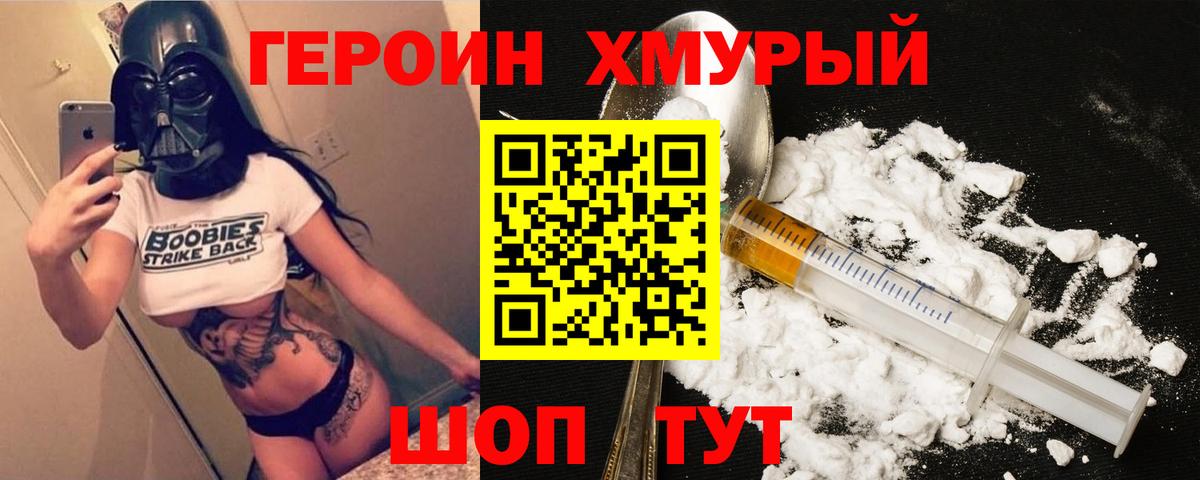 ГЕРОИН  ГЕРОИН Heroin  Вход с VPN  Красногорск 