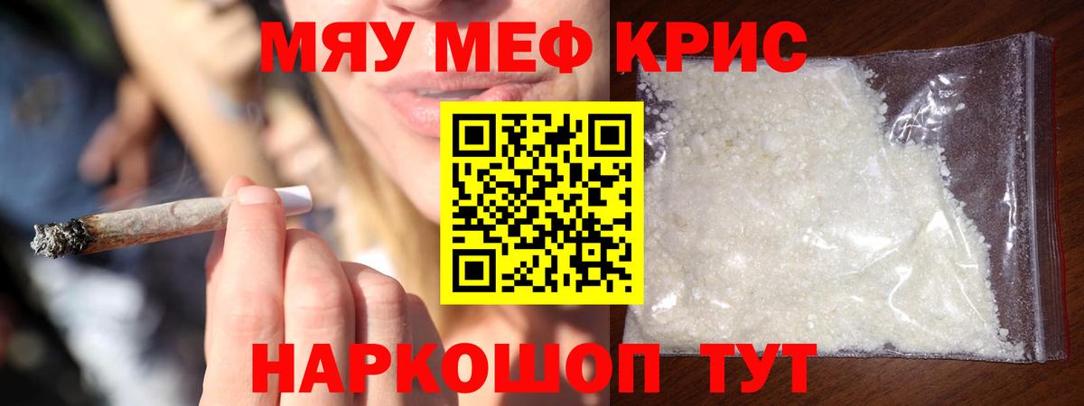Меф  МЯУ-МЯУ мяу мяу  Красногорск  Вход с VPN  Меф мука  Меф 