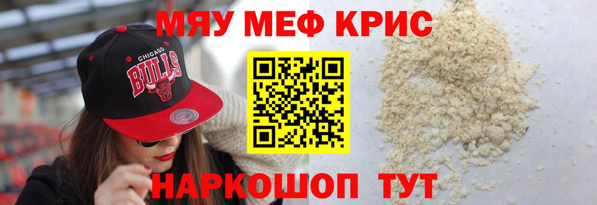 Меф кристаллы Красногорск