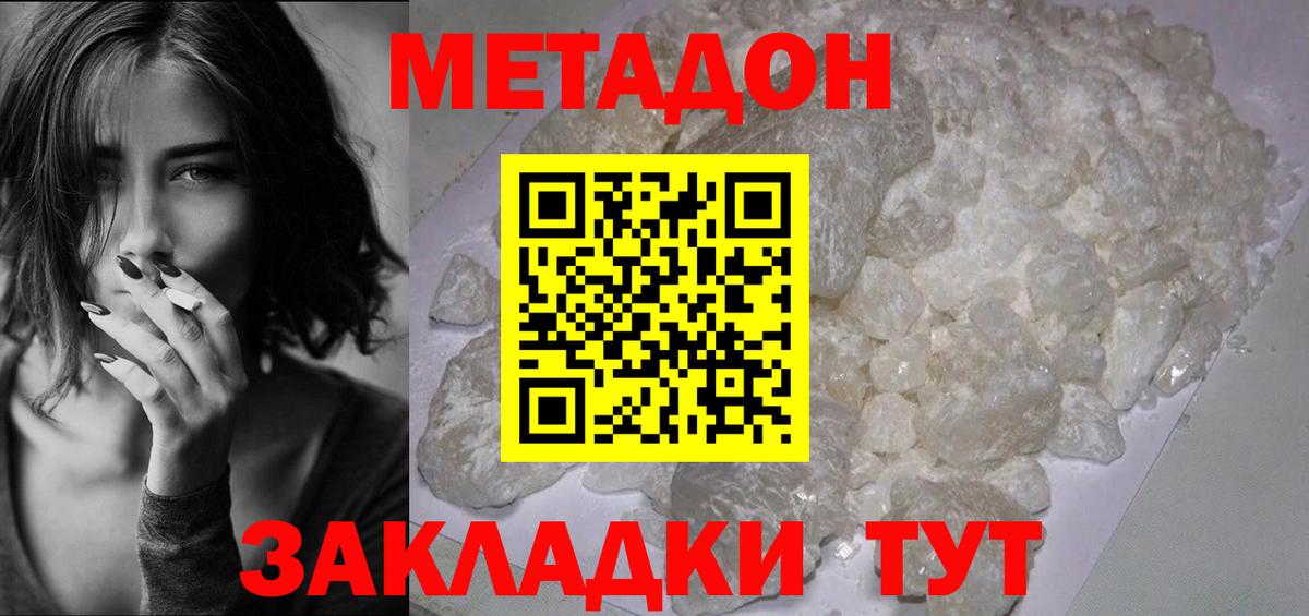 Метадон белоснежный  Метадон белоснежный  Красногорск  hydra ТОР  Вход с VPN 