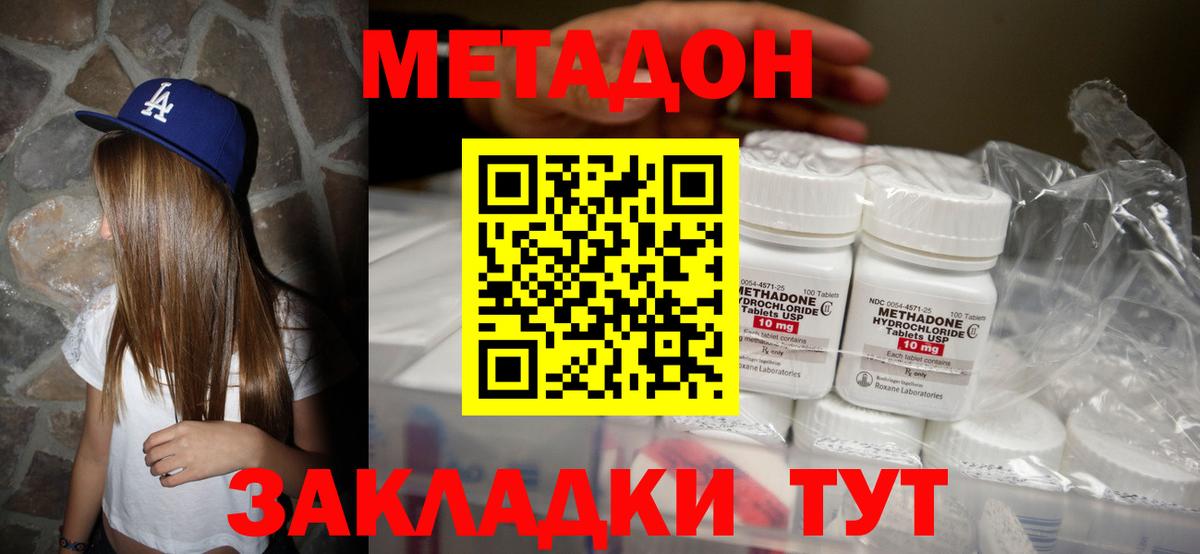 МЕТАДОН methadone Красногорск